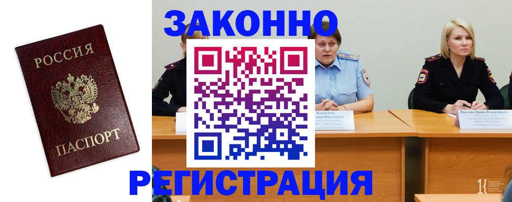 прописка законно в Чистополье