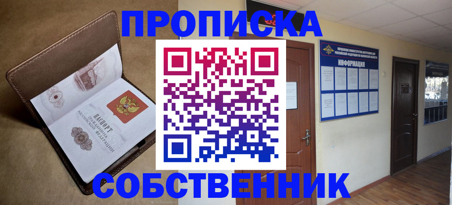 прописка законно в Чистополье